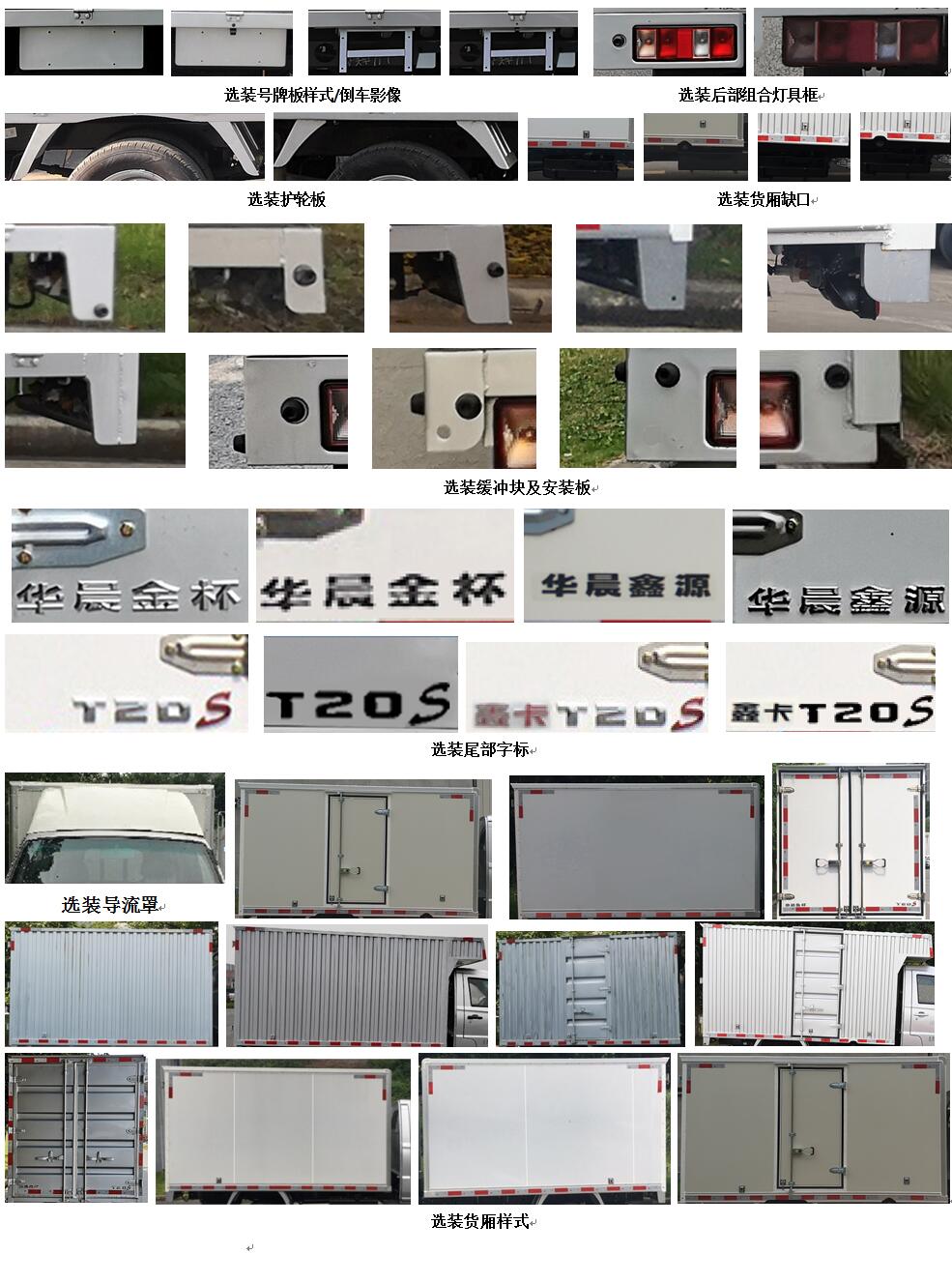 金杯牌JKC5020XXY-DS6DL1廂式運輸車公告圖片