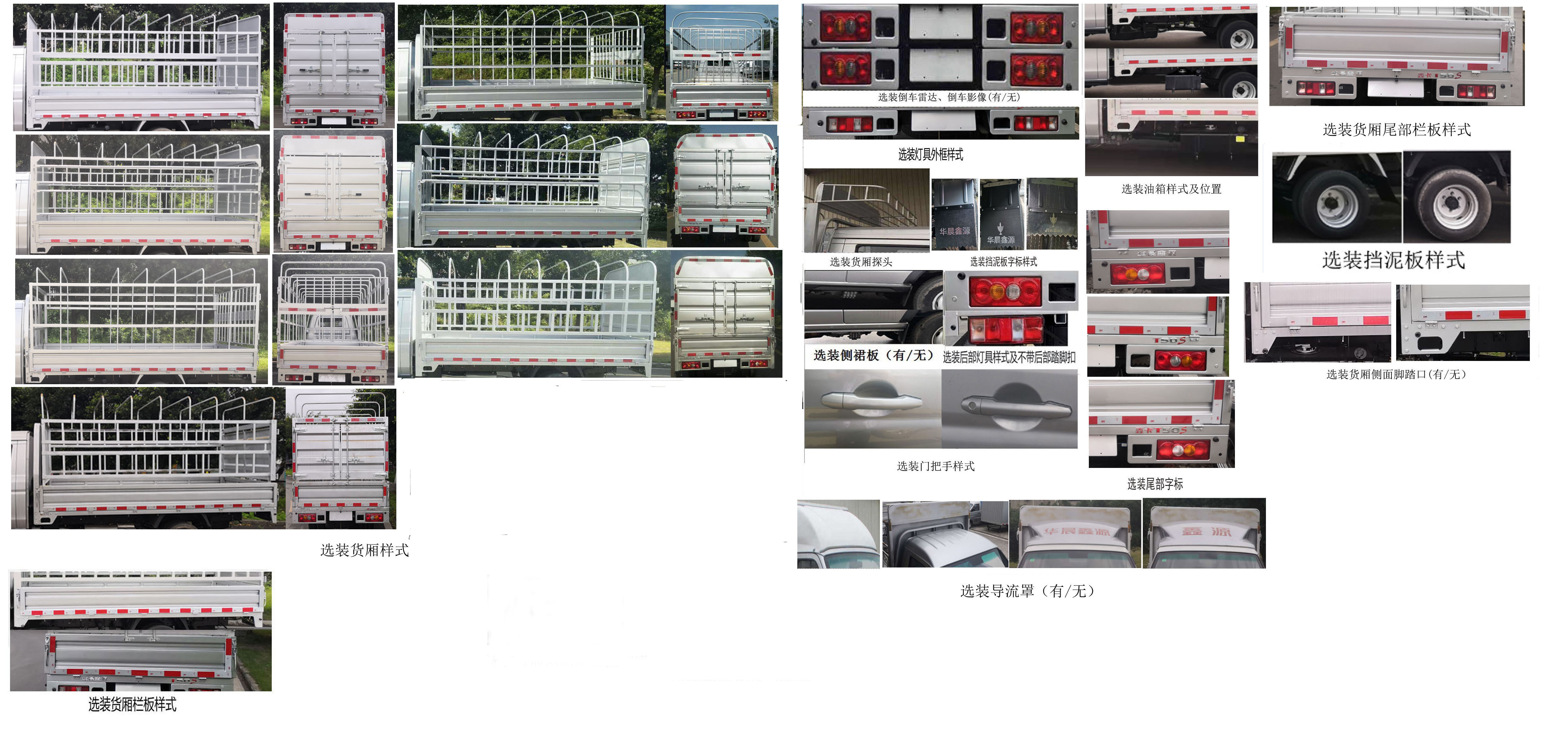 金杯牌JKC5034CCY-DV6HL3仓栅式运输车公告图片