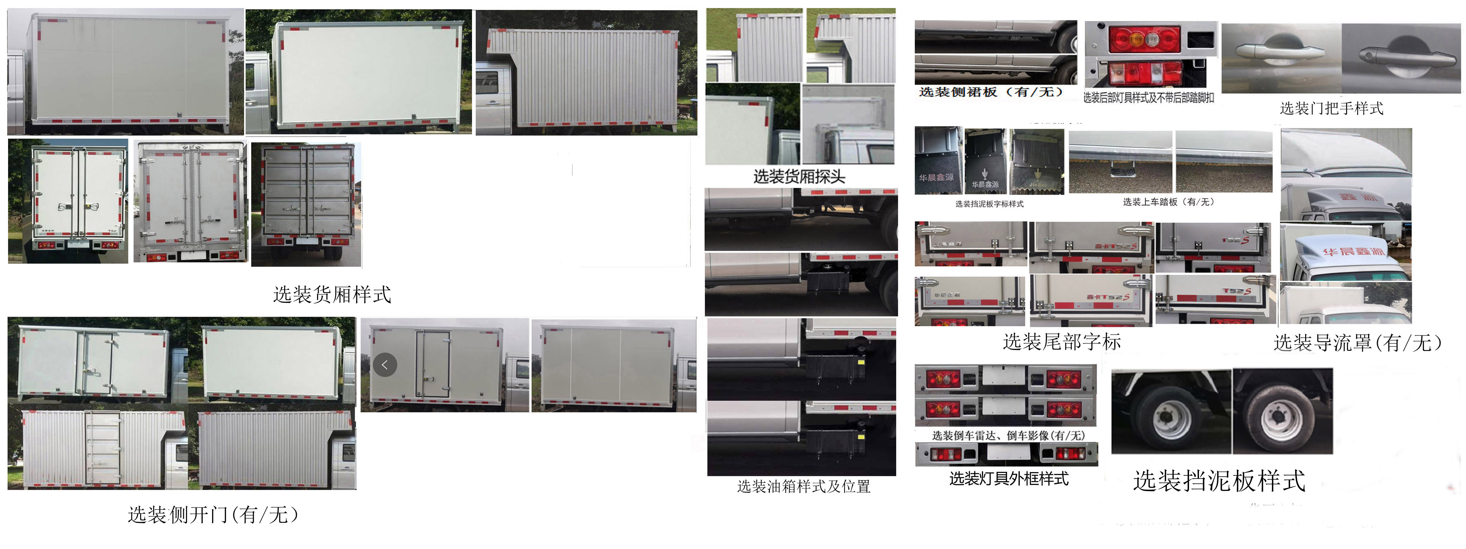 金杯牌JKC5034XXY-SV6HL廂式運輸車公告圖片