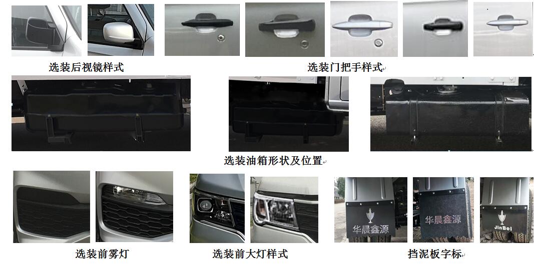 金杯牌JKC5020CCY-SS6EL1倉柵式運輸車公告圖片