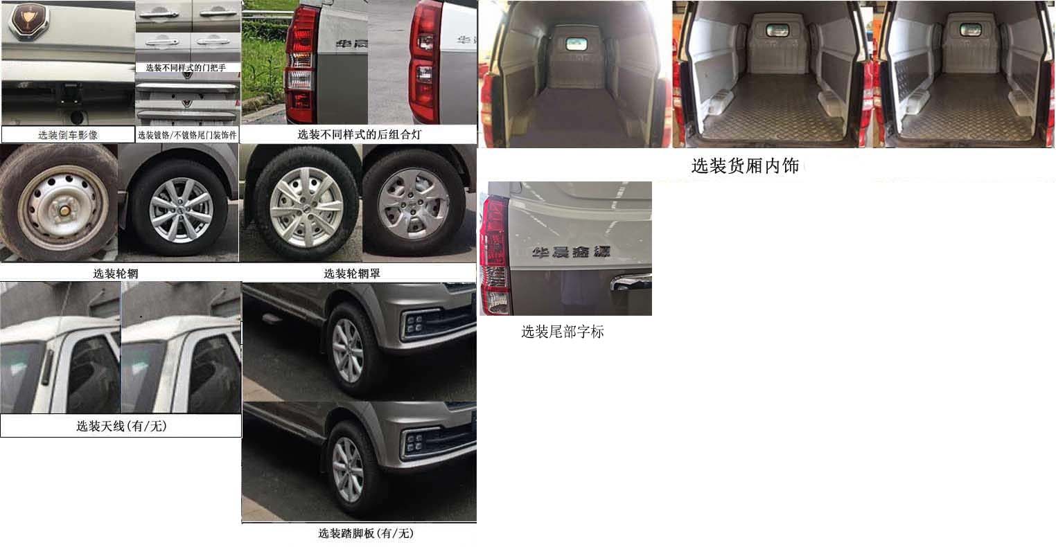 金杯牌JKC5022XXY-V6CXL2廂式運輸車公告圖片