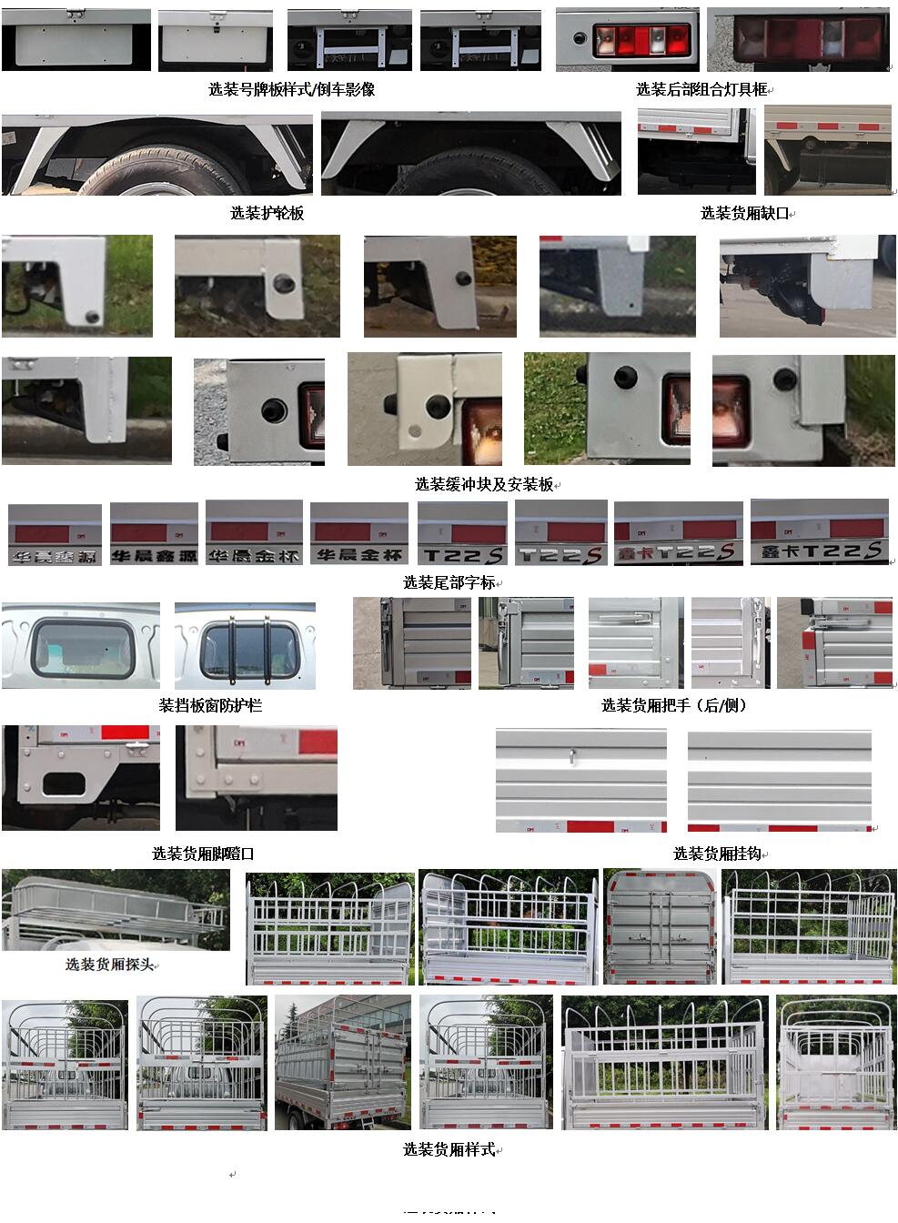 金杯牌JKC5020CCY-SS6EL倉(cāng)柵式運(yùn)輸車(chē)公告圖片