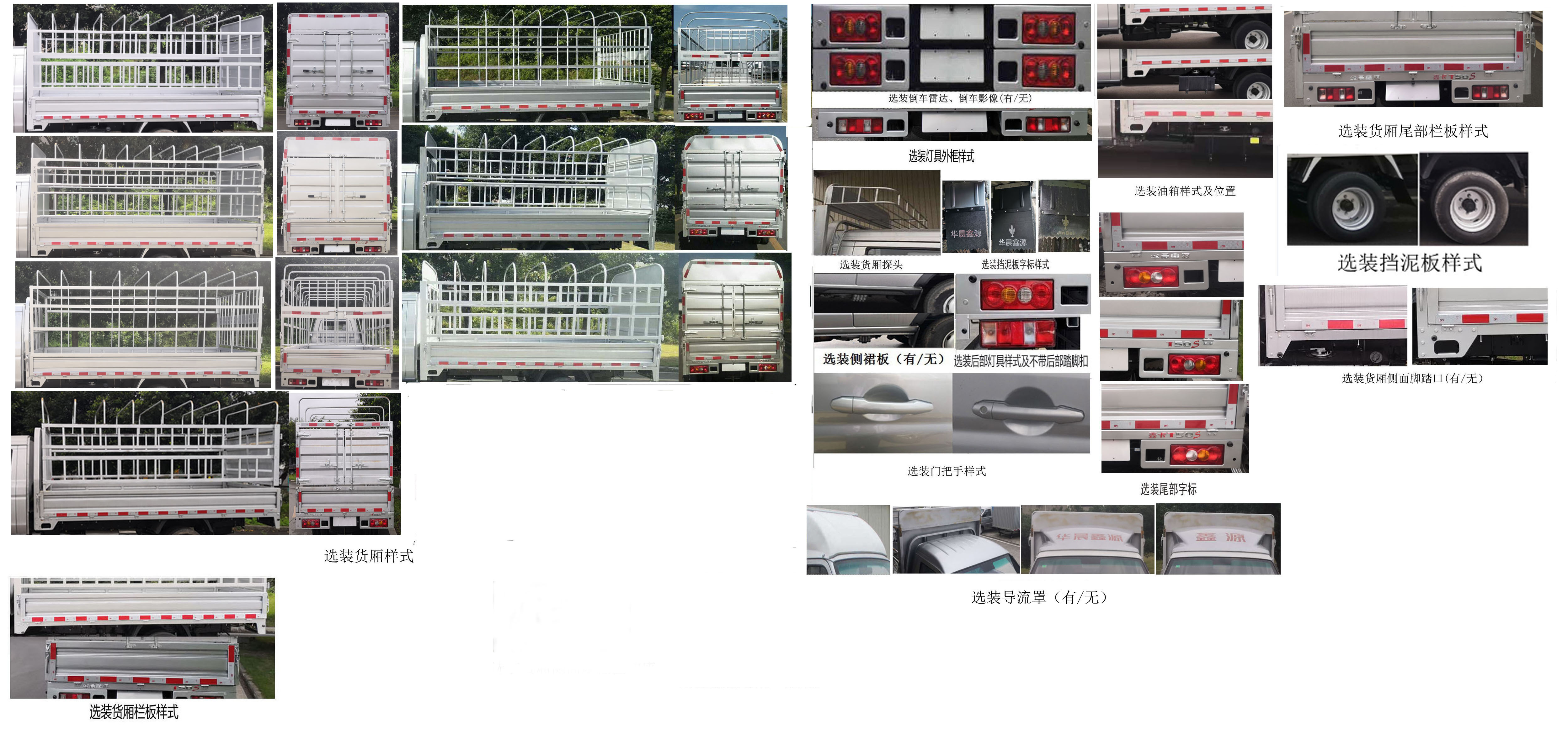 金杯牌JKC5034CCY-DV6HL5仓栅式运输车公告图片