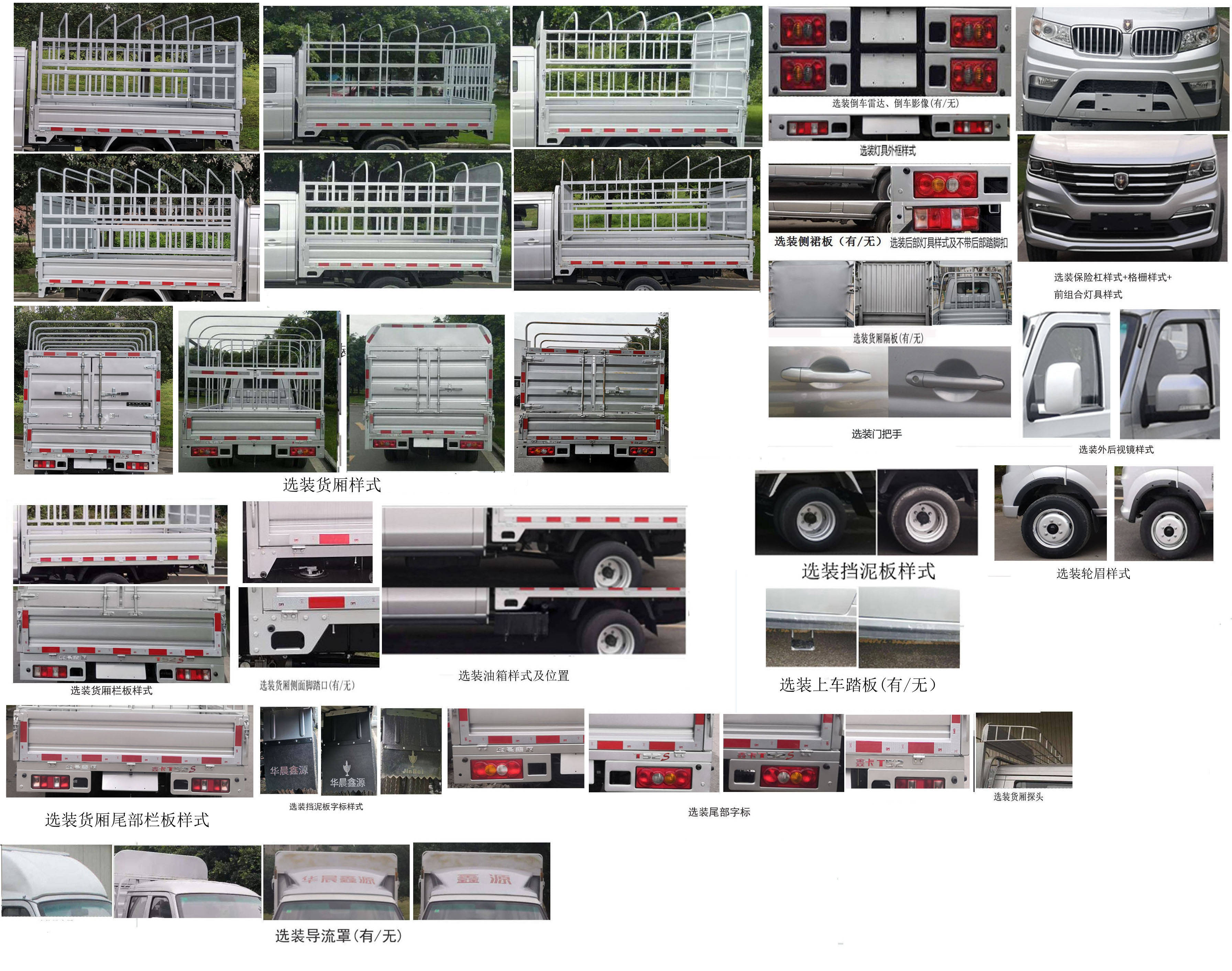 金杯牌JKC5034CCY-SV6EL1倉(cāng)柵式運(yùn)輸車公告圖片