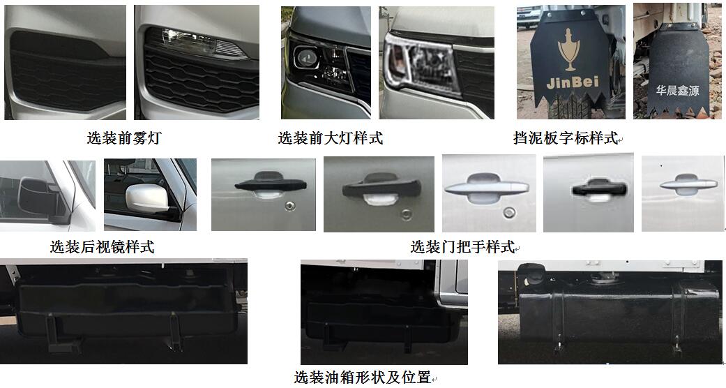 金杯牌JKC5030CCY-SS6EL8倉柵式運(yùn)輸車公告圖片