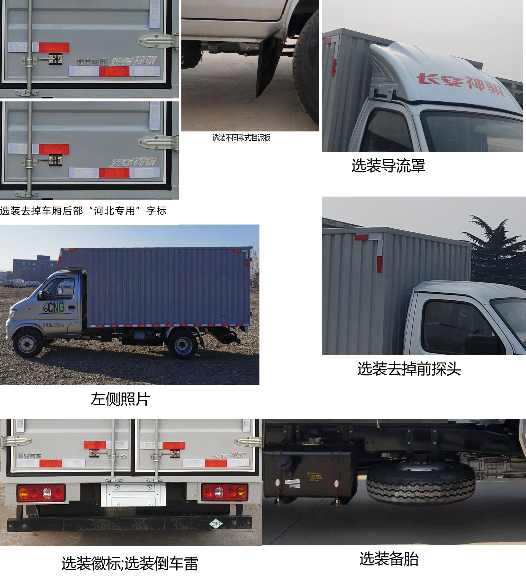 长安牌SC5031XXYDBAA6NG厢式运输车公告图片
