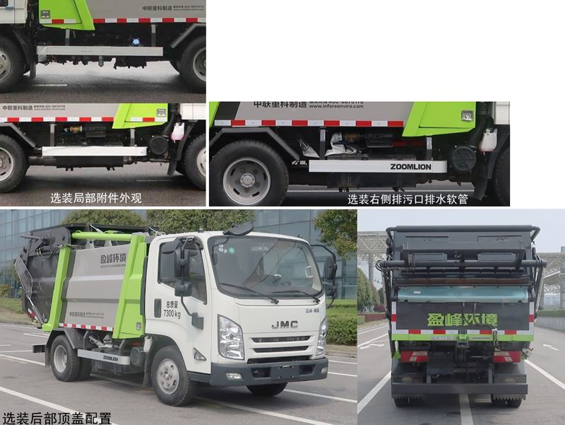 中联牌ZBH5072ZYSJXE6压缩式垃圾车公告图片