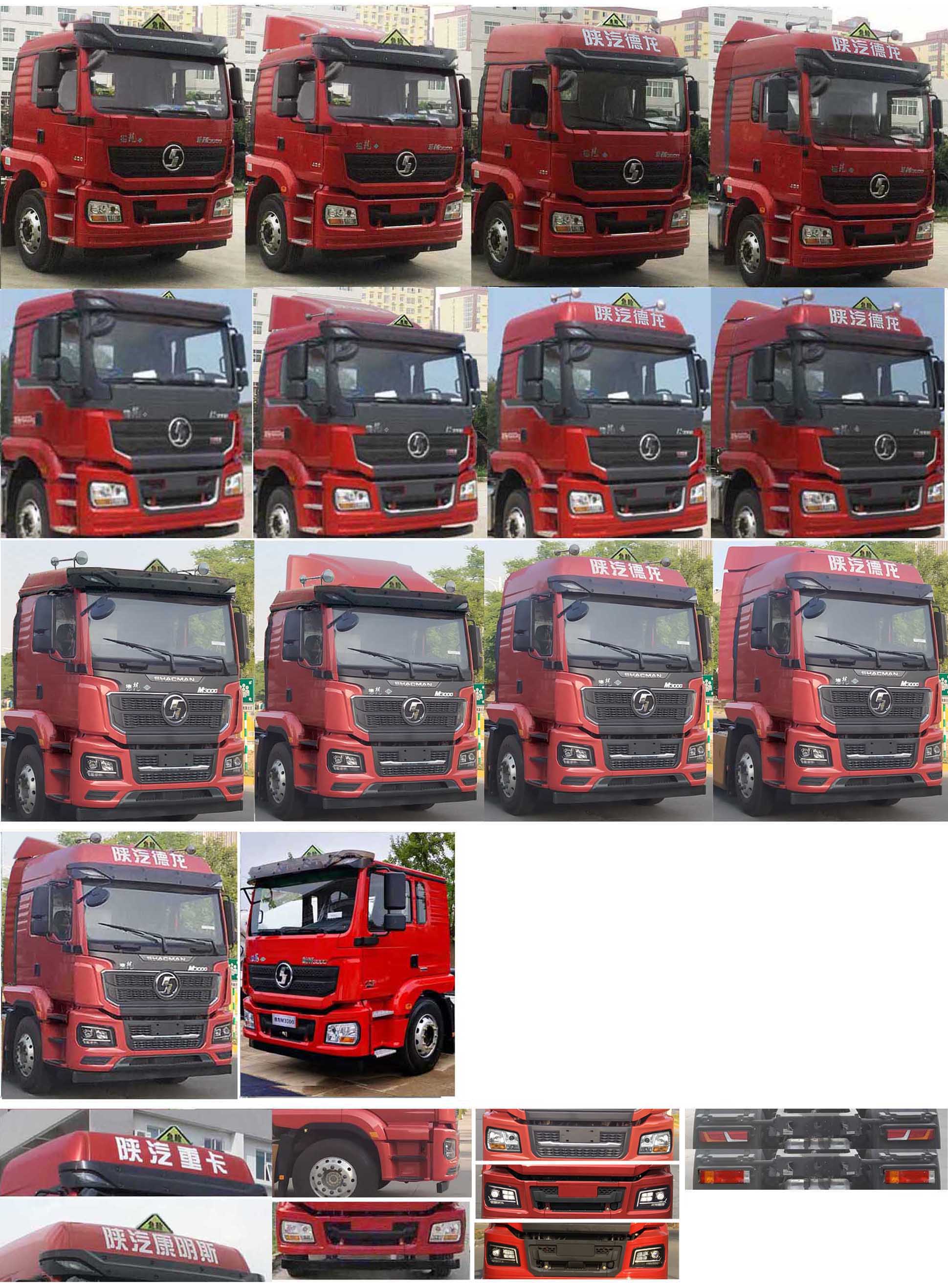 陕汽牌SX4259MDLTLWQ1危险品牵引汽车公告图片