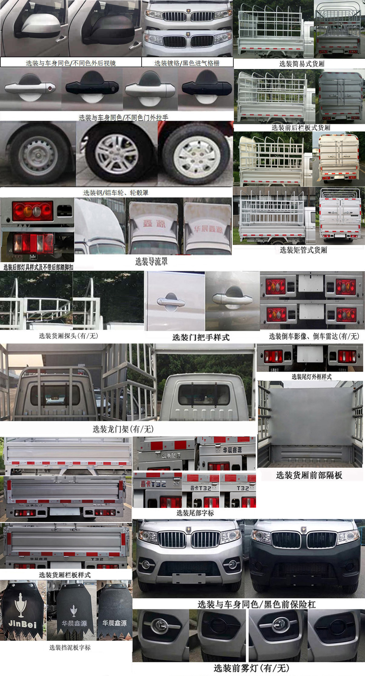金杯牌JKC5022CCYS6L1倉(cāng)柵式運(yùn)輸車公告圖片