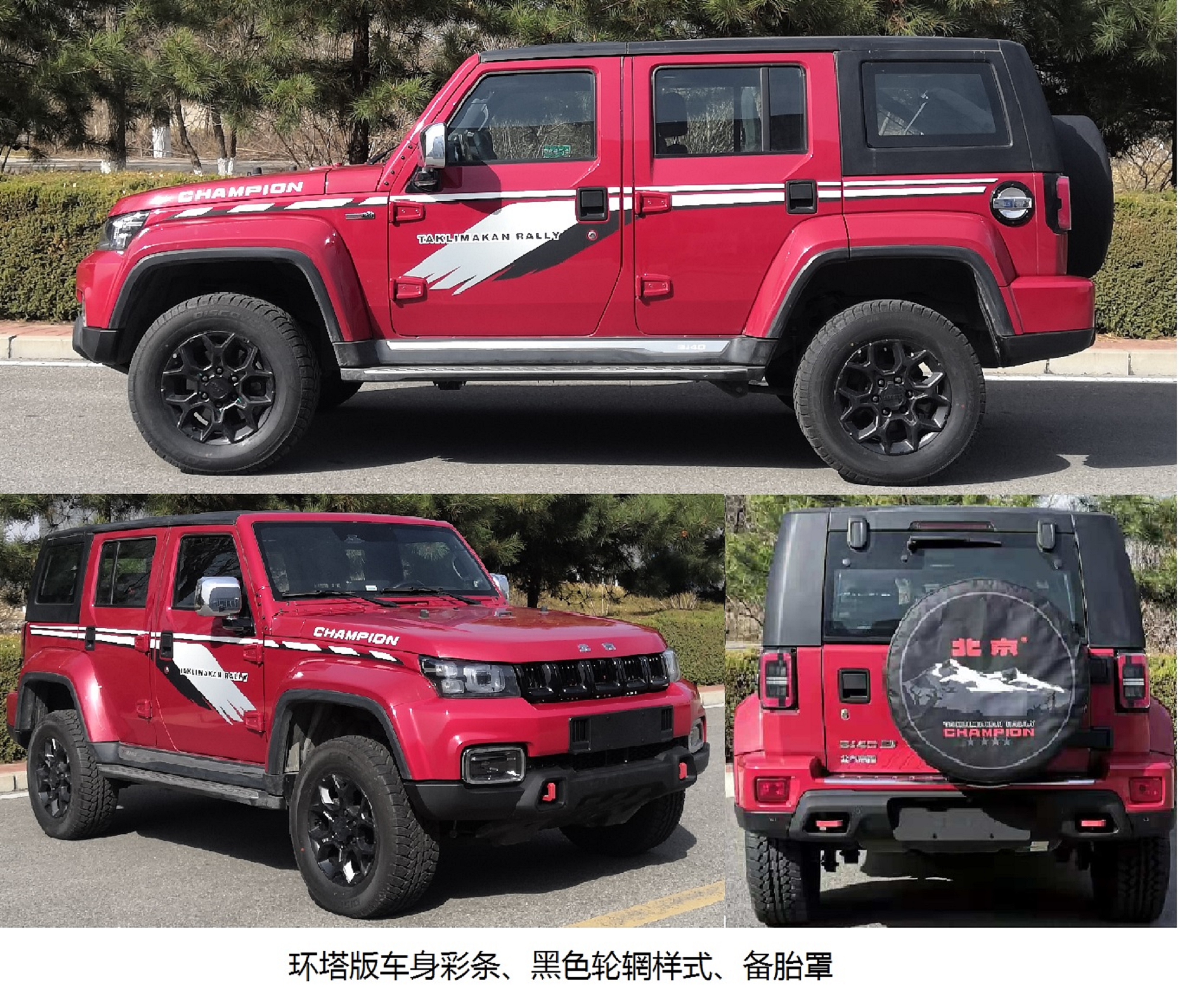 北京牌BJ2032F7VA1K越野乘用车公告图片