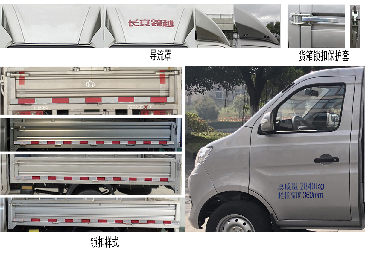 長(zhǎng)安牌SC5031CCYXDD6B1倉(cāng)柵式運(yùn)輸車公告圖片