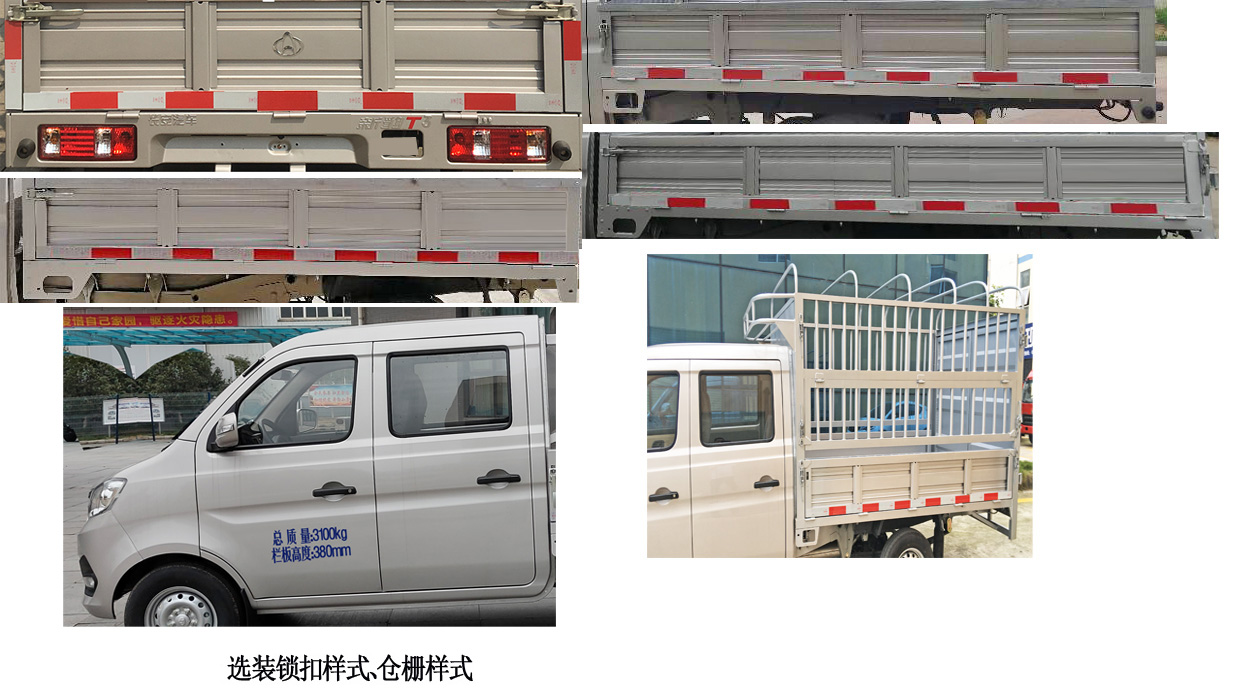 长安牌SC5031CCYTMS6B1仓栅式运输车公告图片