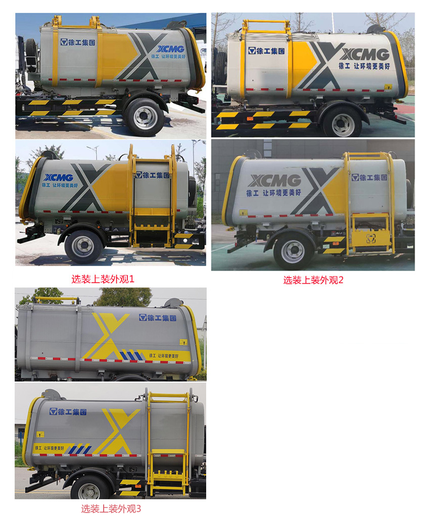 徐工牌DXA5071ZYSD6壓縮式垃圾車公告圖片