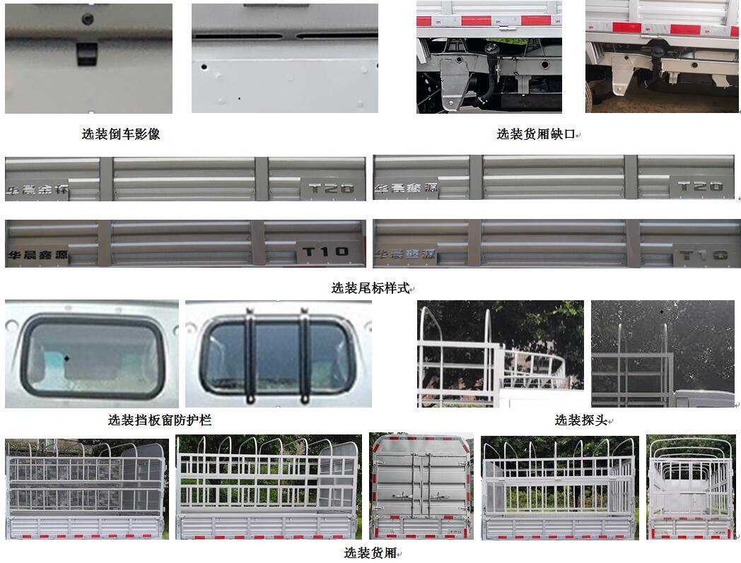 金杯牌JKC5020CCYD6L1倉柵式運輸車公告圖片