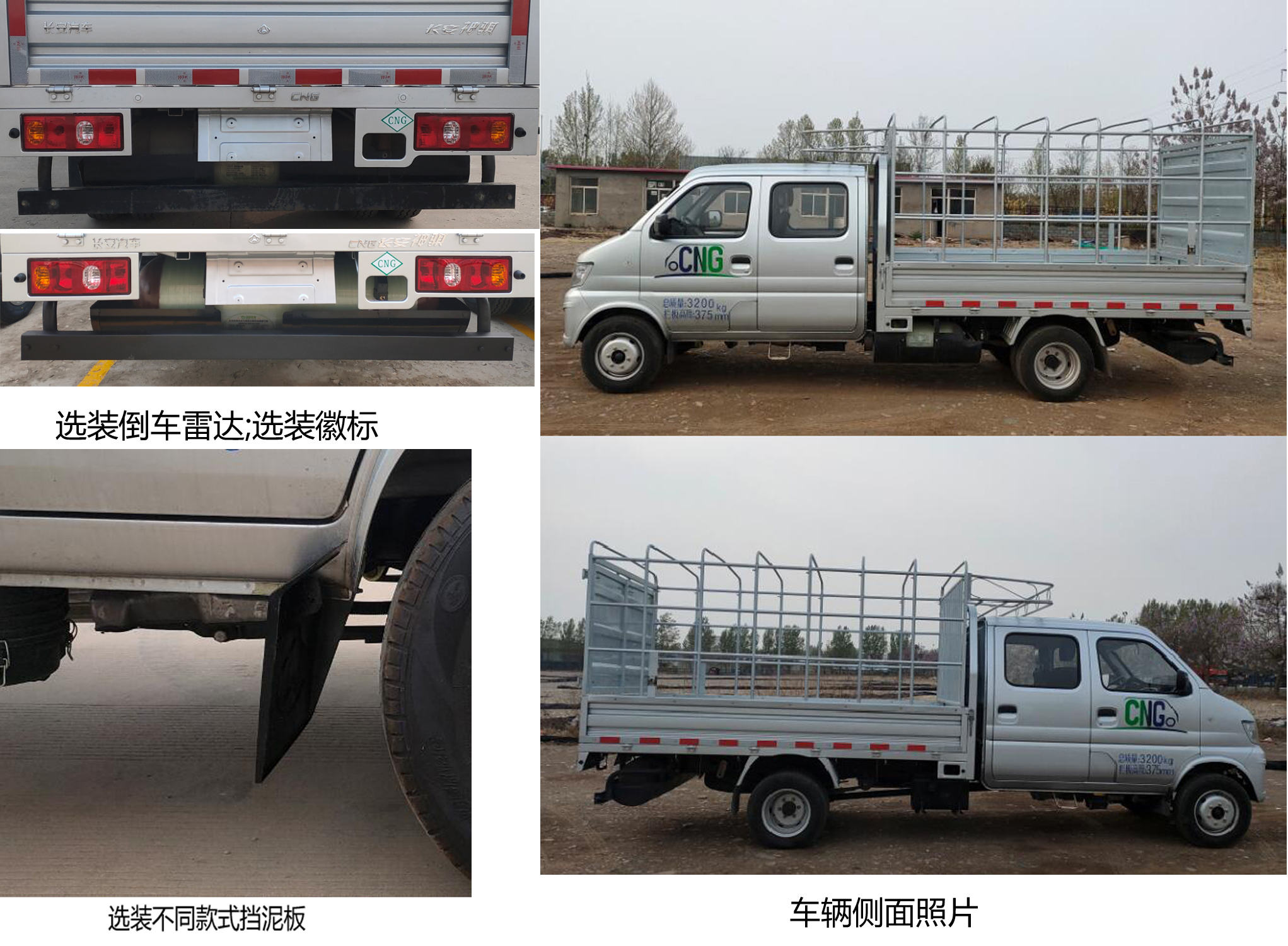 長安牌SC5031CCYSBAD6CNG倉柵式運(yùn)輸車公告圖片