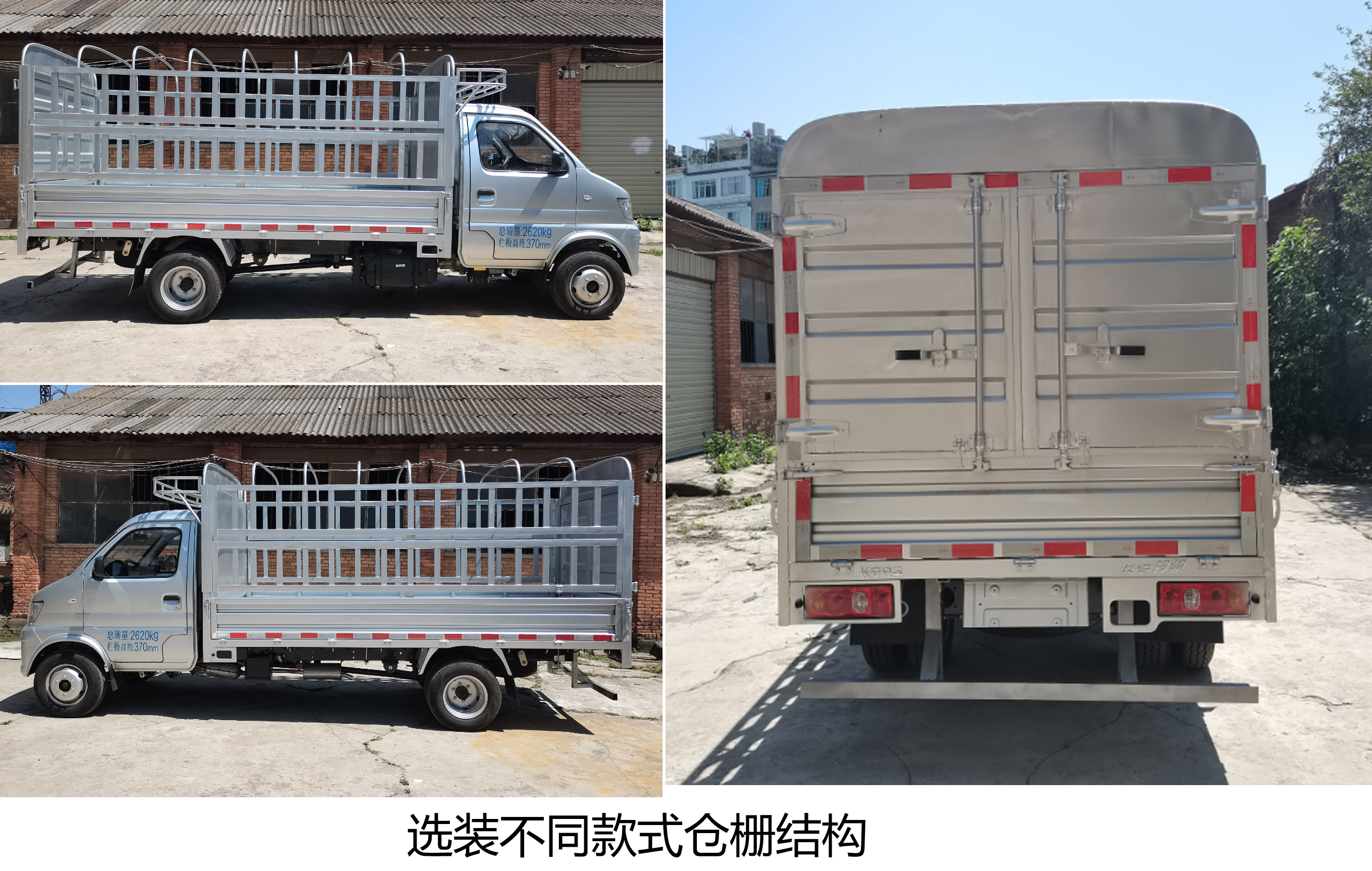 長安牌SC5031CCYSBAD6CNG倉柵式運(yùn)輸車公告圖片