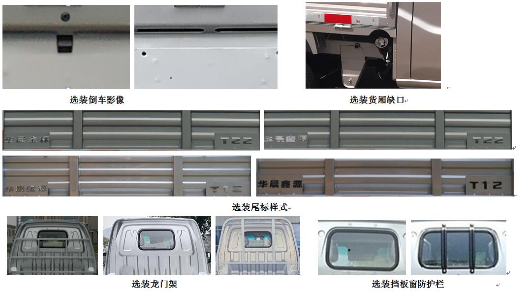 金杯牌JKC1020S6L2载货汽车公告图片