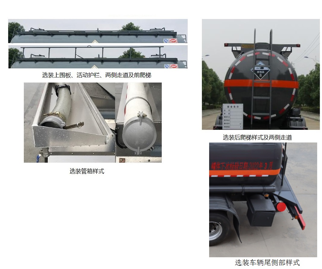 中汽力威牌HLW5320GFWZ6腐蝕性物品罐式運(yùn)輸車公告圖片