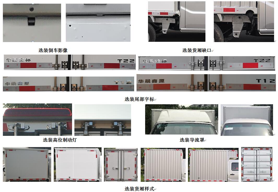 金杯牌JKC5020XXYS6L0厢式运输车公告图片