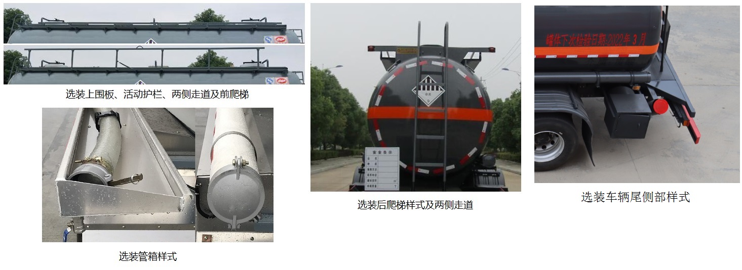 中汽力威牌HLW5320GZWZ6雜項(xiàng)危險(xiǎn)物品罐式運(yùn)輸車公告圖片