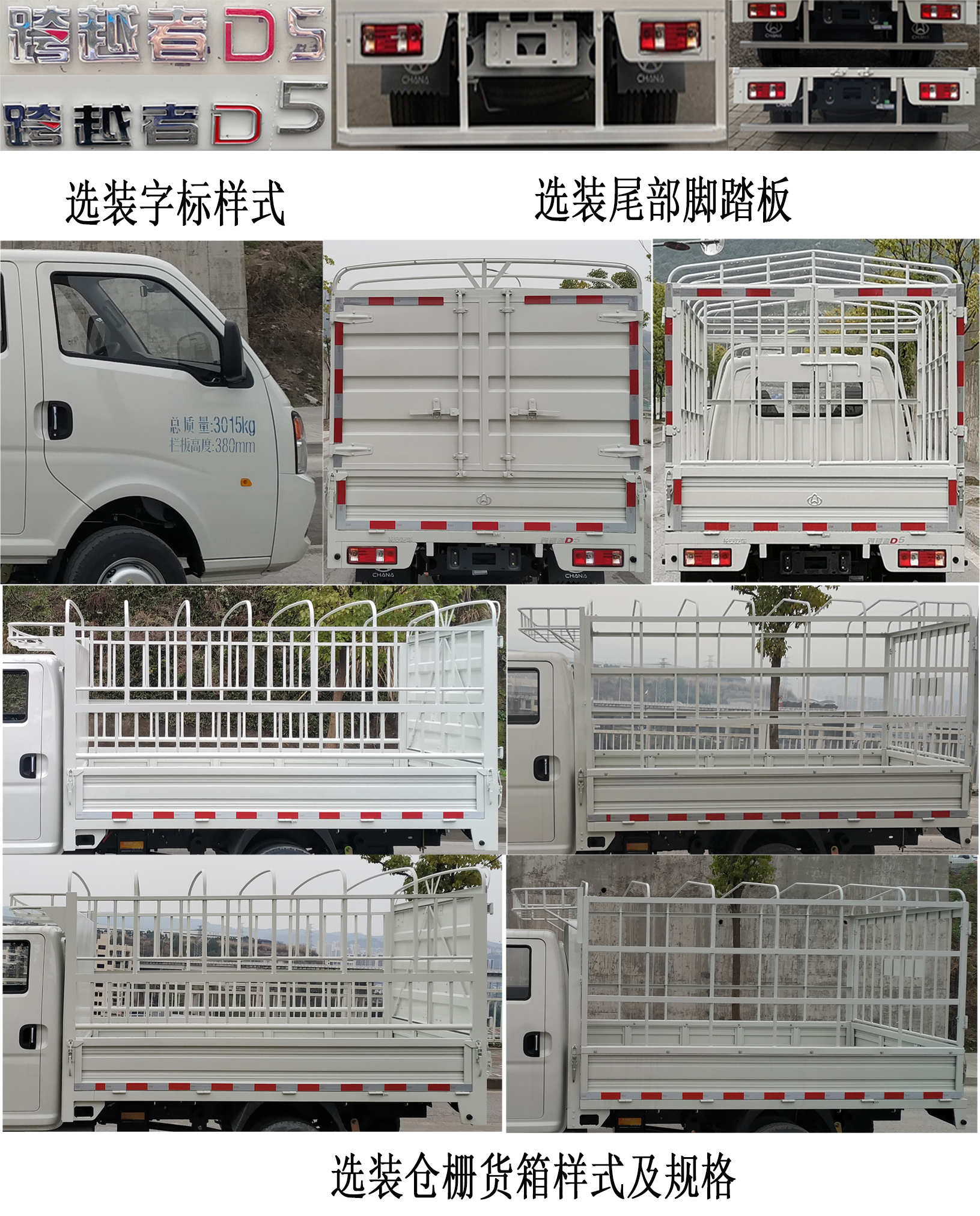 长安牌SC5034CCYUFS6B3仓栅式运输车公告图片