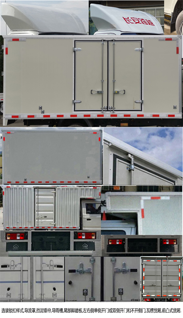 長(zhǎng)安牌SC5034XXYUFD6B3廂式運(yùn)輸車公告圖片