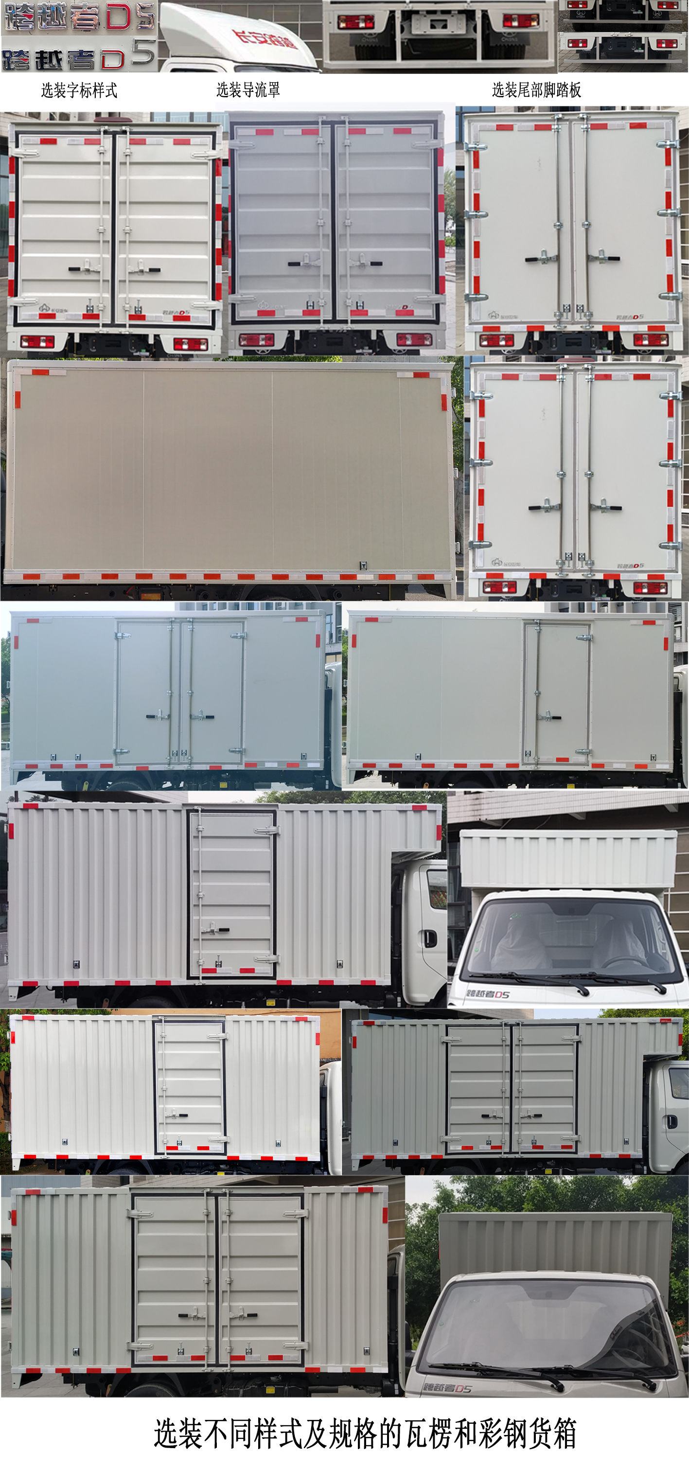 長(zhǎng)安牌SC5034XXYUFD6B3廂式運(yùn)輸車公告圖片