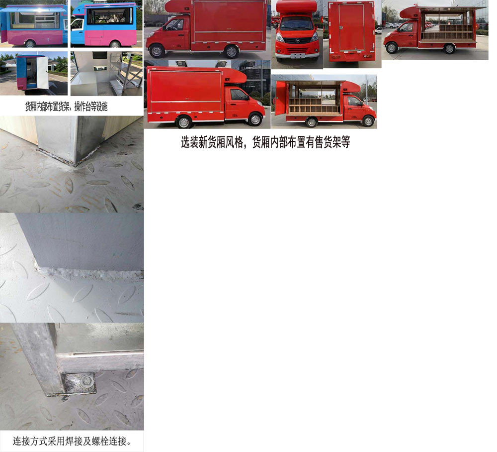 福田牌BJ5020XSH3JV5-03售貨車公告圖片