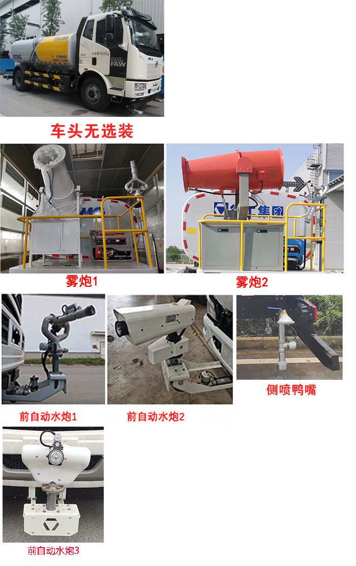 徐工牌DXA5180GPSC6绿化喷洒车公告图片