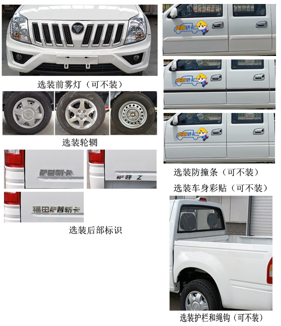 福田牌BJ1027V2MV5-1X多用途货车公告图片