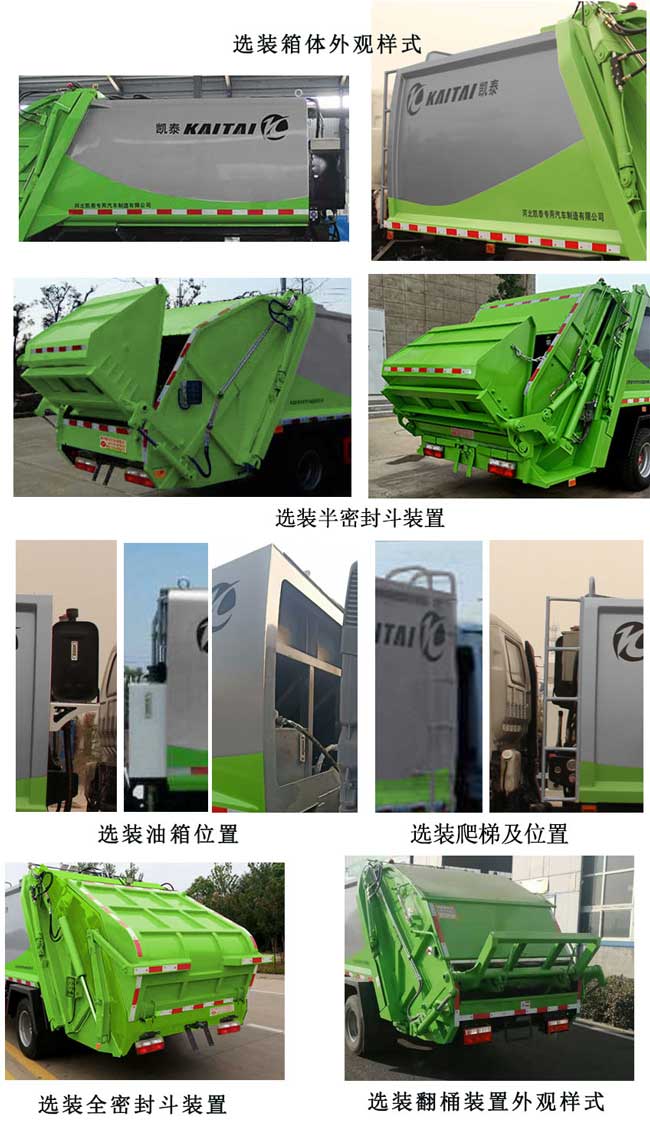 大衡輝牌SJQ5080ZYSJHE6壓縮式垃圾車公告圖片