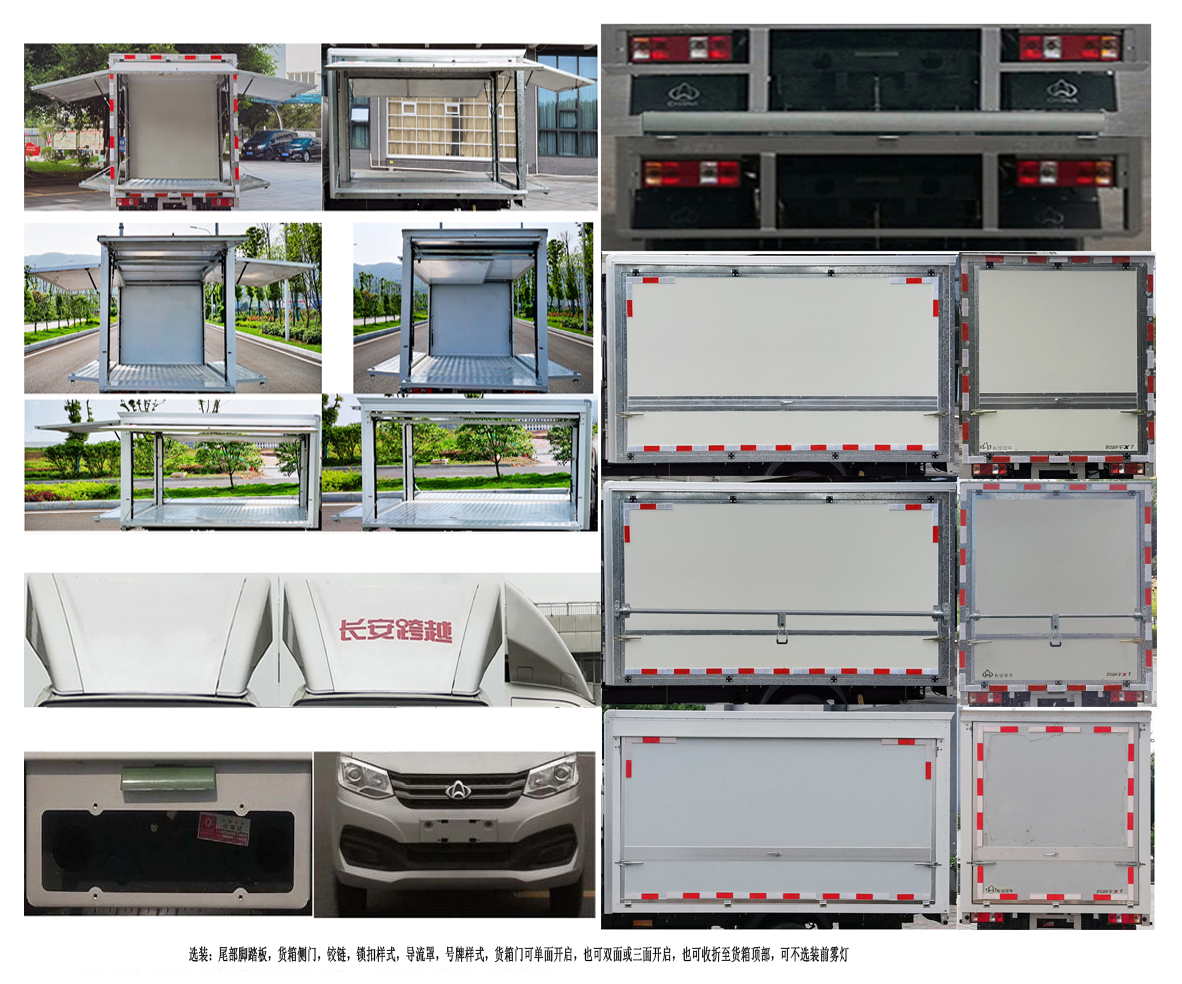长安牌SC5021XYKXDD6B2翼开启厢式车公告图片