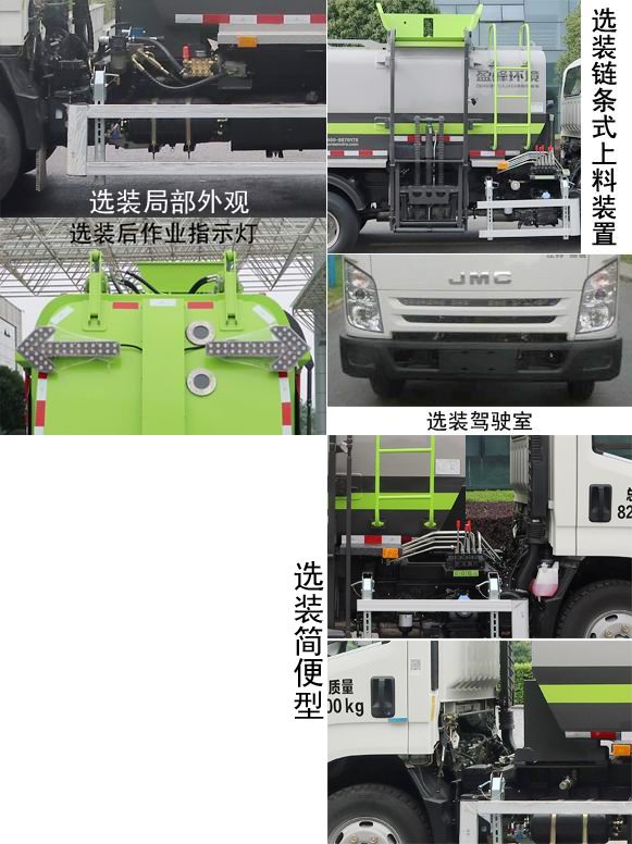 中聯(lián)牌ZBH5081TCAJXE6餐廚垃圾車公告圖片