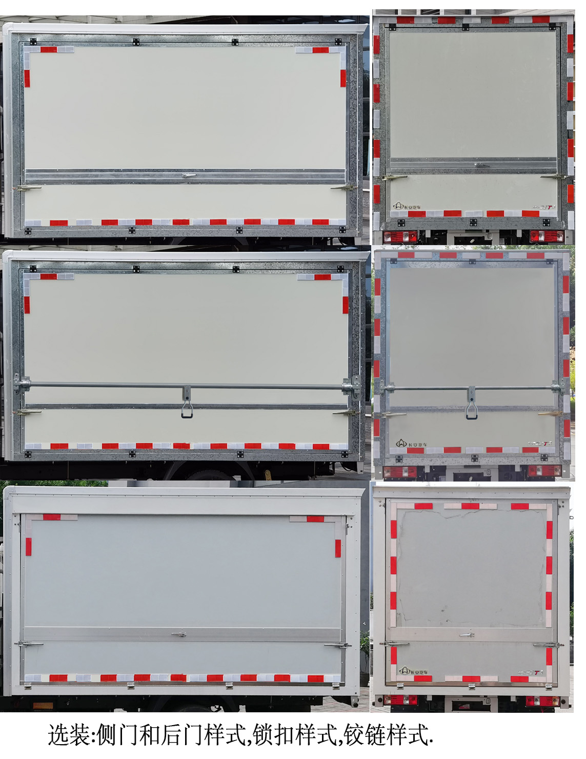 長安牌SC5031XYKTMD6B1翼開啟廂式車公告圖片