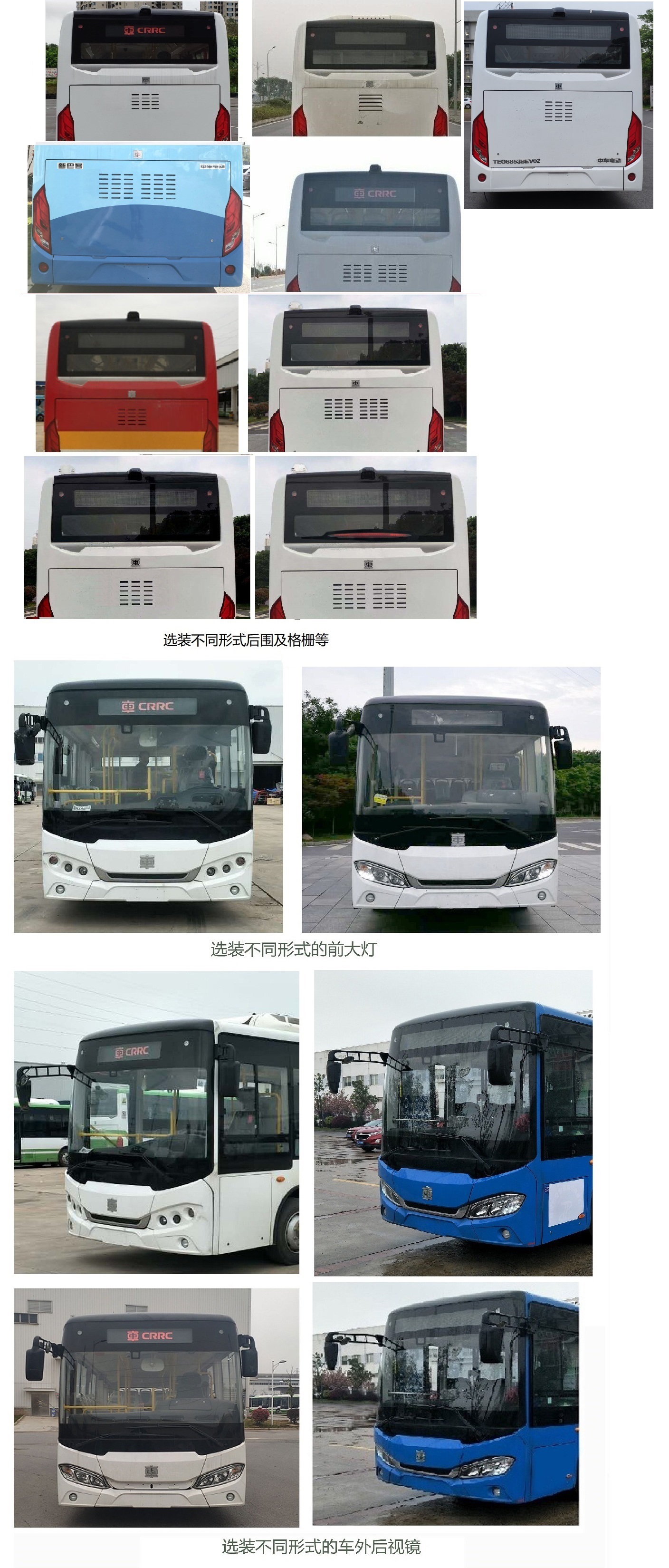 中国中车牌TEG6853BEV02纯电动城市客车公告图片