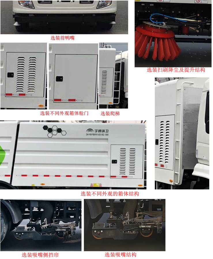 宇通牌YTZ5180TXST1D6洗掃車公告圖片