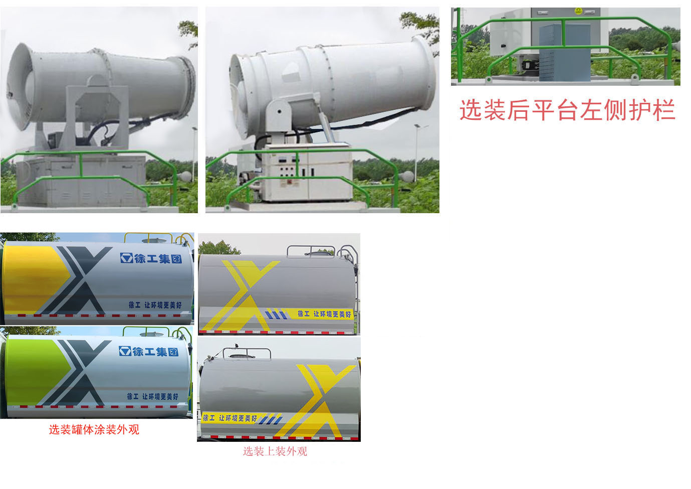 徐工牌DXA5180TDYDBEV纯电动多功能抑尘车公告图片