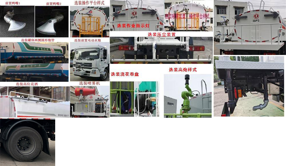 東風牌DFZ5180GPSBX綠化噴灑車公告圖片