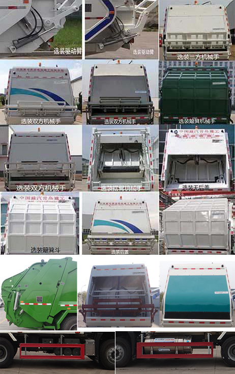 青專牌QDZ5250ZYSZAJ5G43F1L壓縮式垃圾車公告圖片