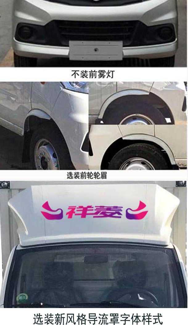 福田牌BJ5030XLC5JV7-51冷藏車公告圖片