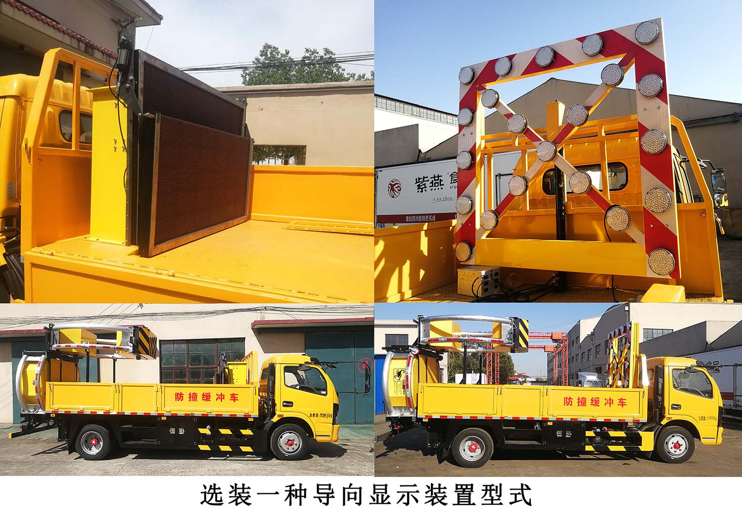 眾田牌ZTP5122TFZ防撞緩沖車公告圖片