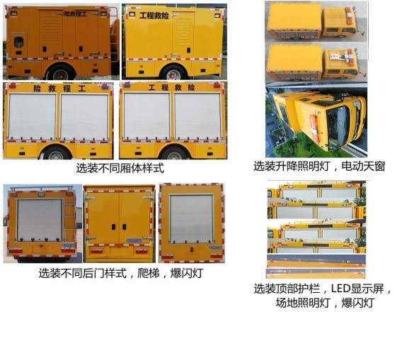 豐霸牌STD5073XXHEQ6救險車公告圖片