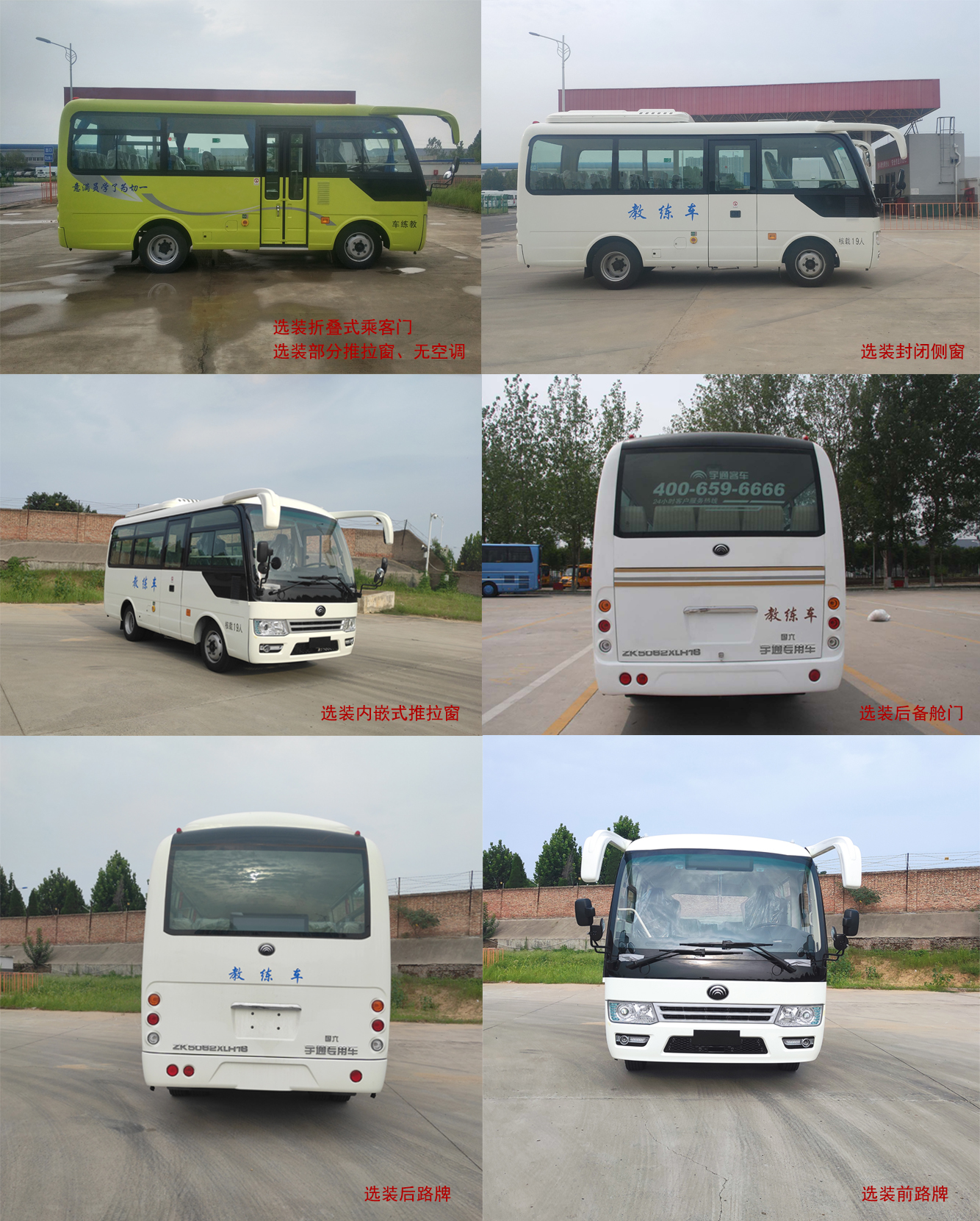 宇通牌ZK5062XLH16教練車公告圖片