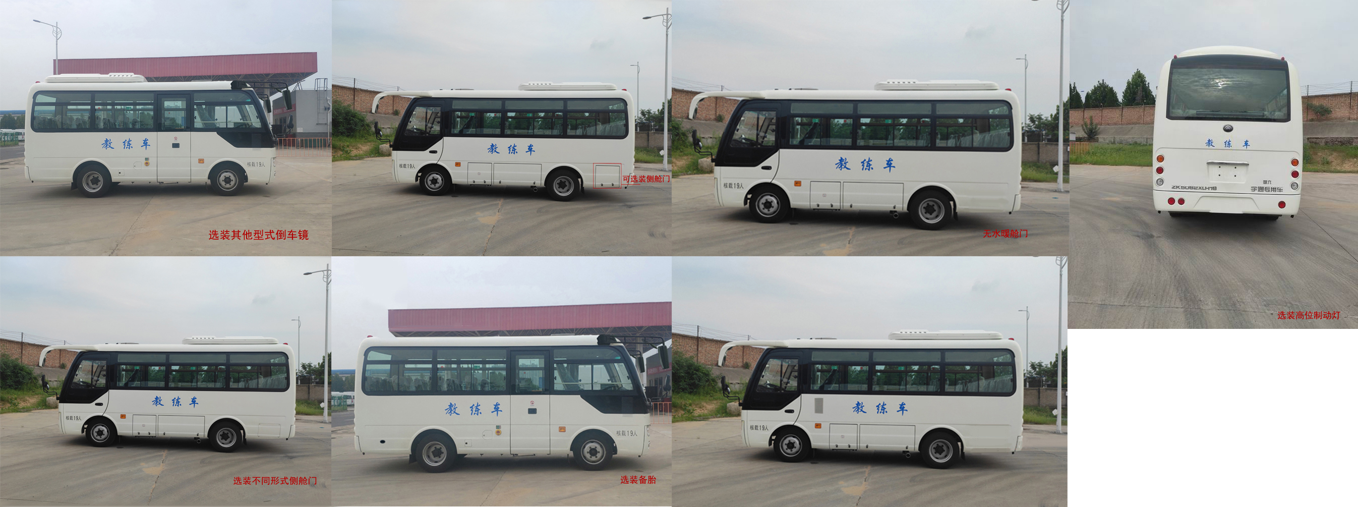 宇通牌ZK5062XLH16教練車公告圖片