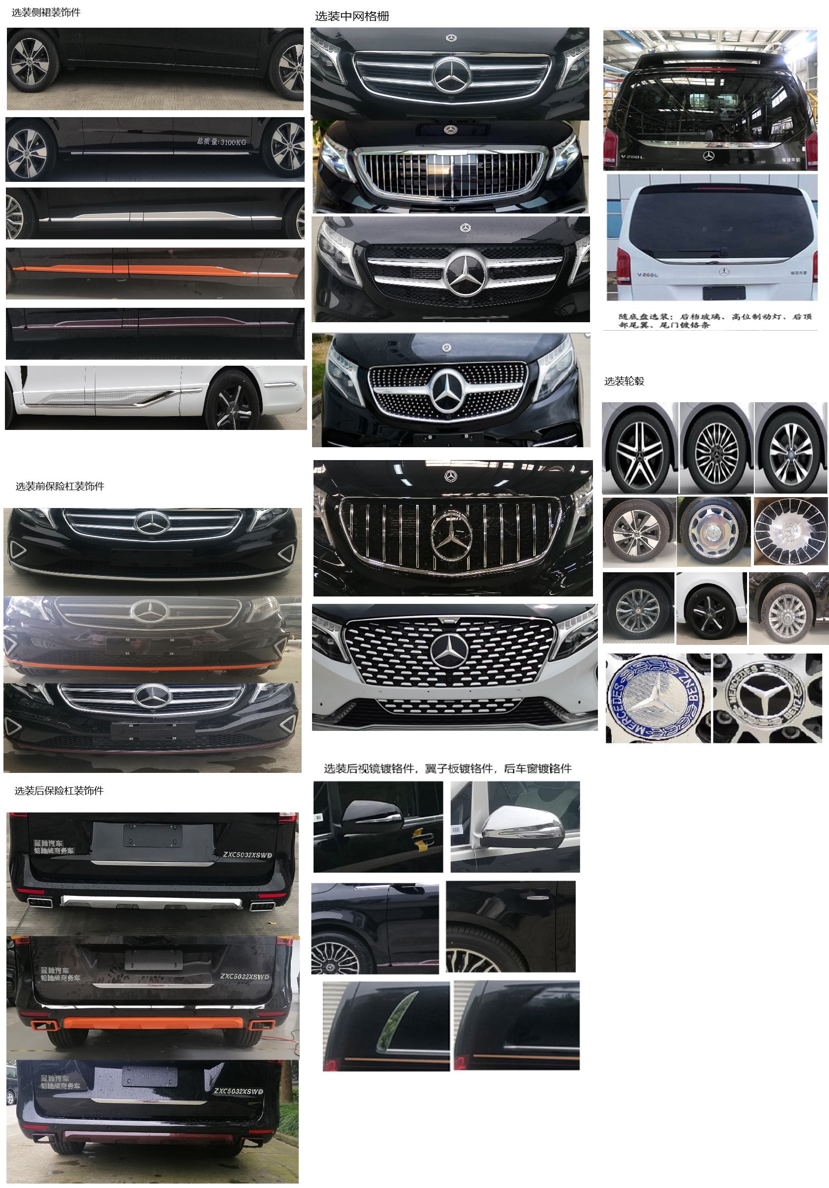 鉑馳牌ZXC5032XSWD商務(wù)車公告圖片