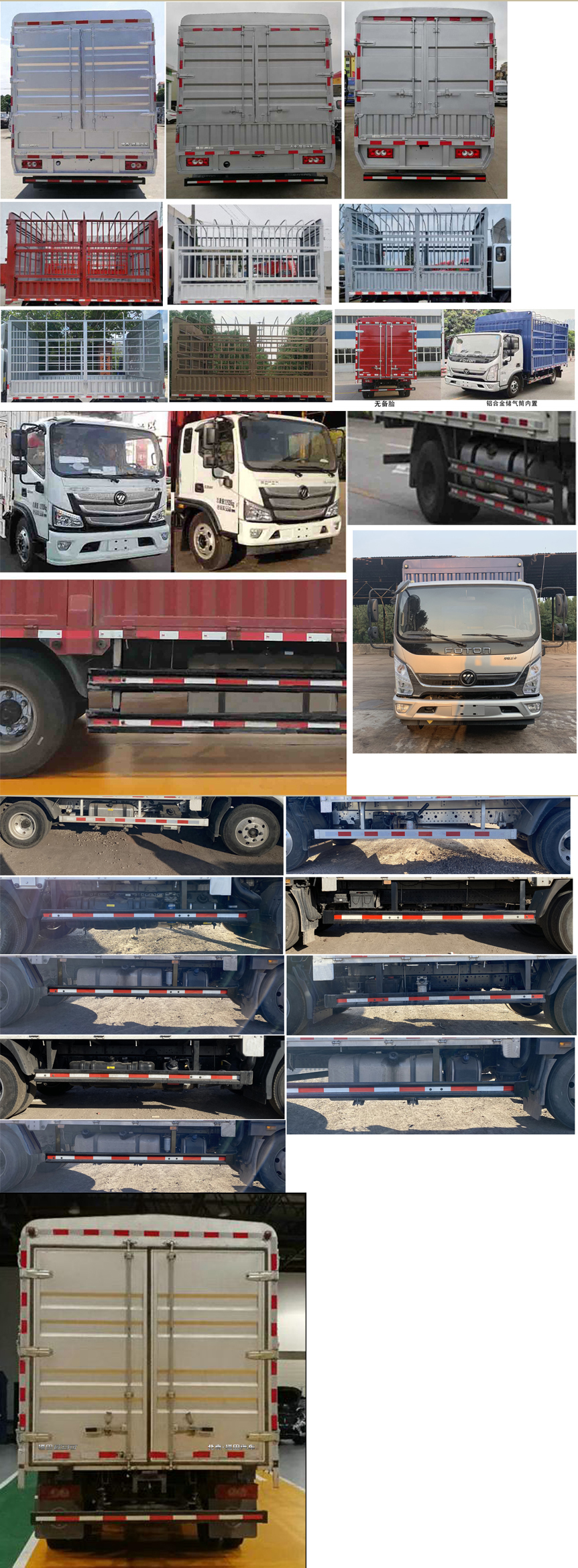 福田牌BJ5128CCYGJFA-AB1倉(cāng)柵式運(yùn)輸車公告圖片