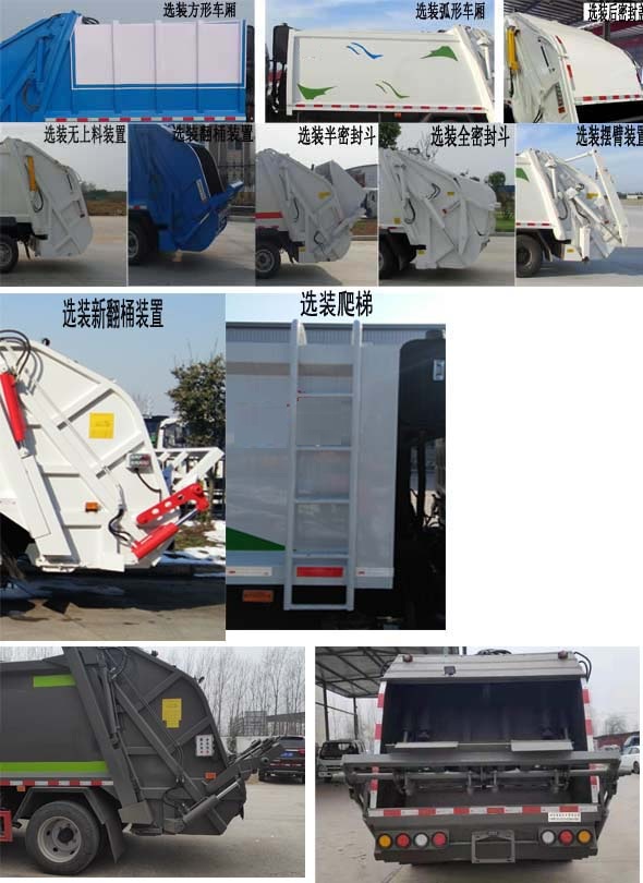 东风牌DFZ5125ZYS8CDC压缩式垃圾车公告图片