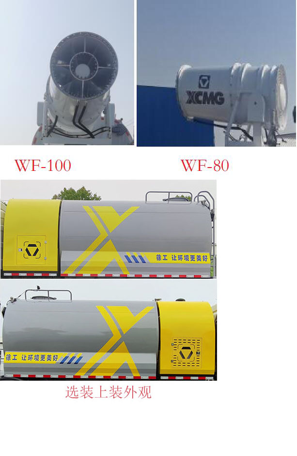 徐工牌DXA5251TDYD6多功能抑尘车公告图片
