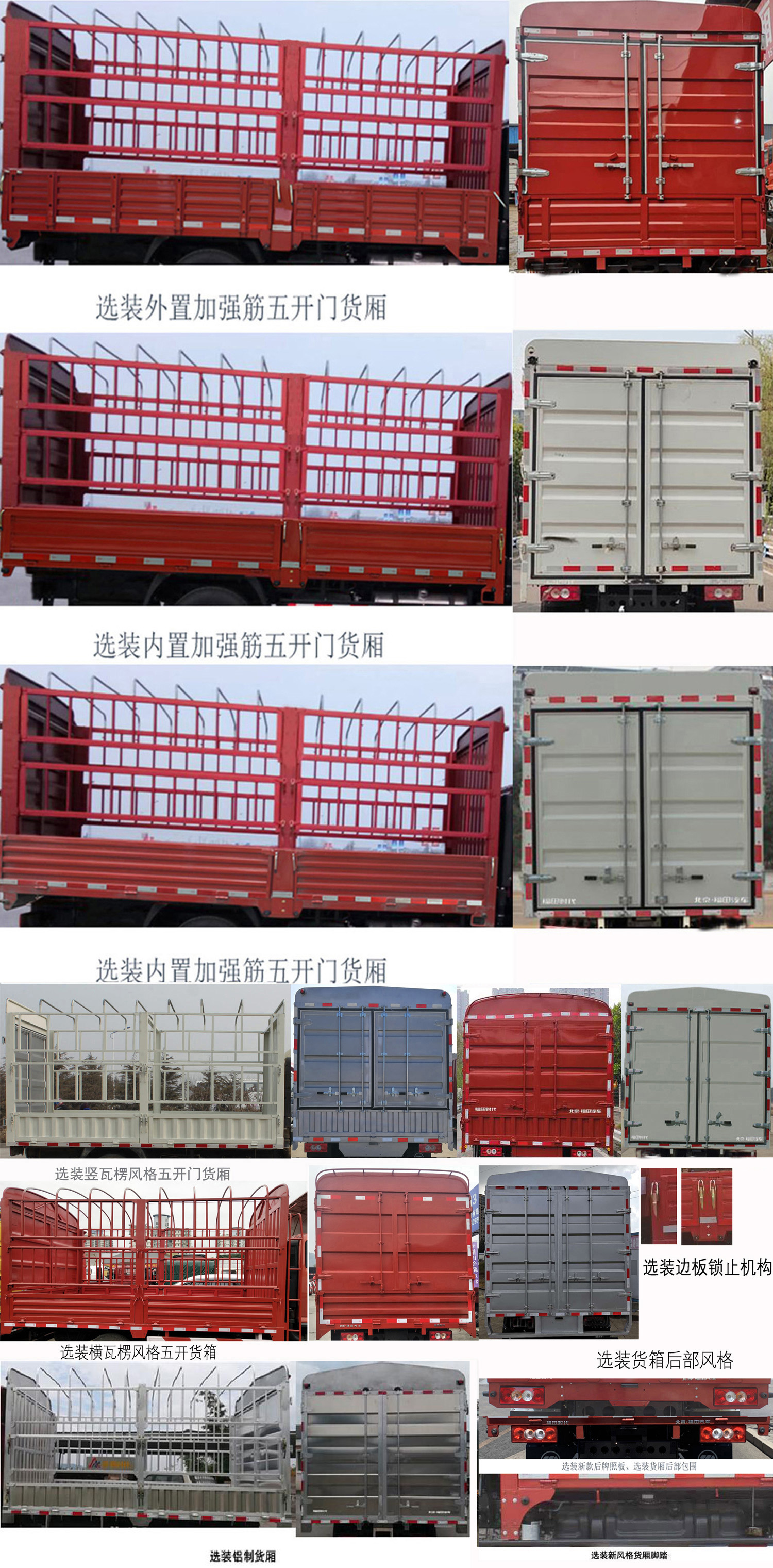 福田牌BJ5043CCY9JDA-02倉柵式運(yùn)輸車公告圖片