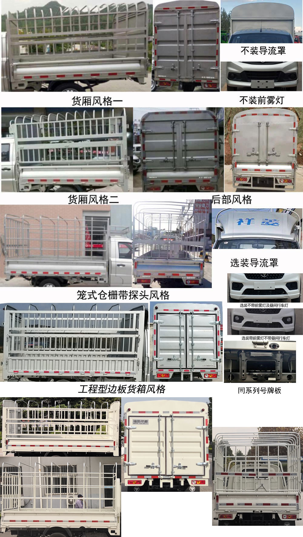 福田牌BJ5030CCY5JV7-30倉柵式運輸車公告圖片